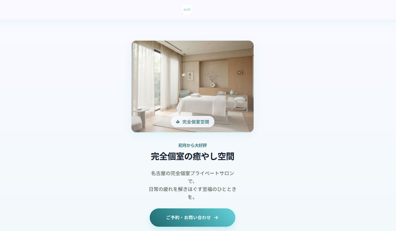 名古屋・個室サロン様 制作実績