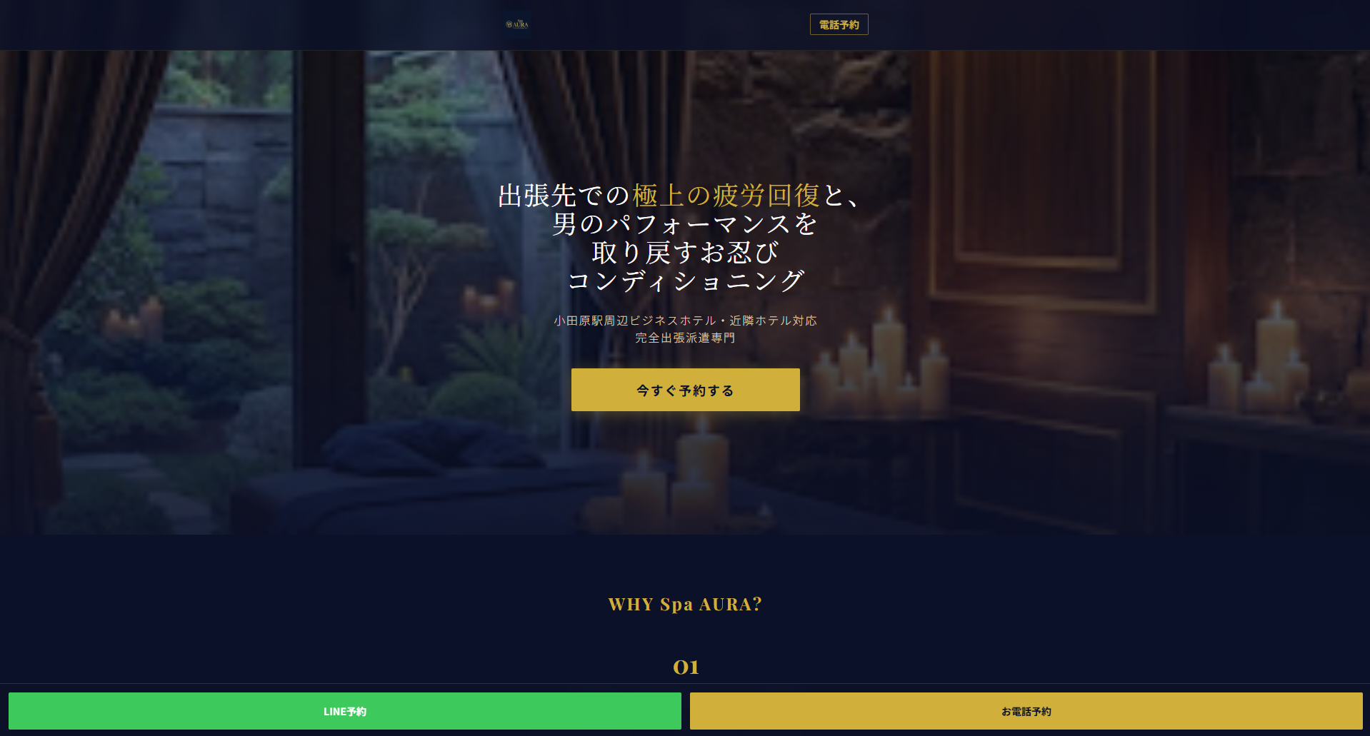 小田原・出張サロン様 制作実績